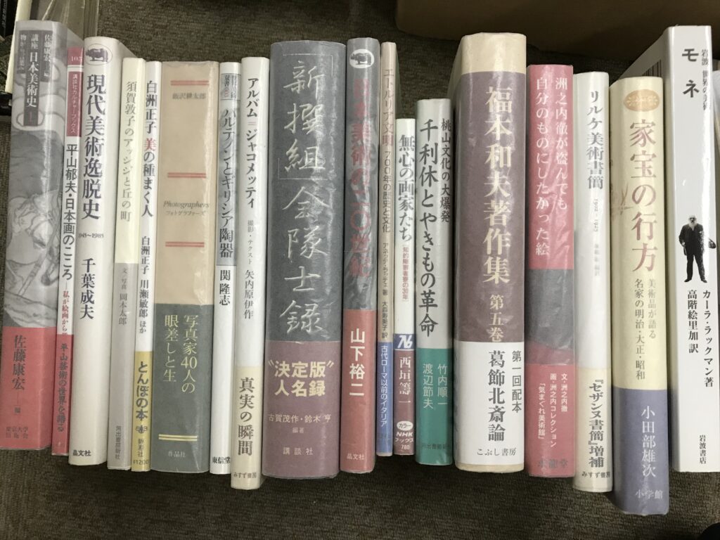 美術本/美術史の買取を致しました。