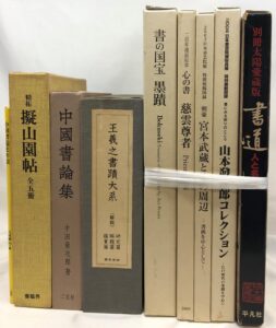 書道